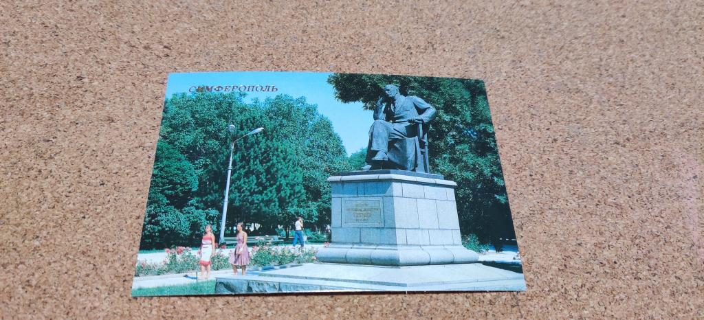 Открытка СССР Крым Симферополь Памятник Треневу 1988 год, чистая