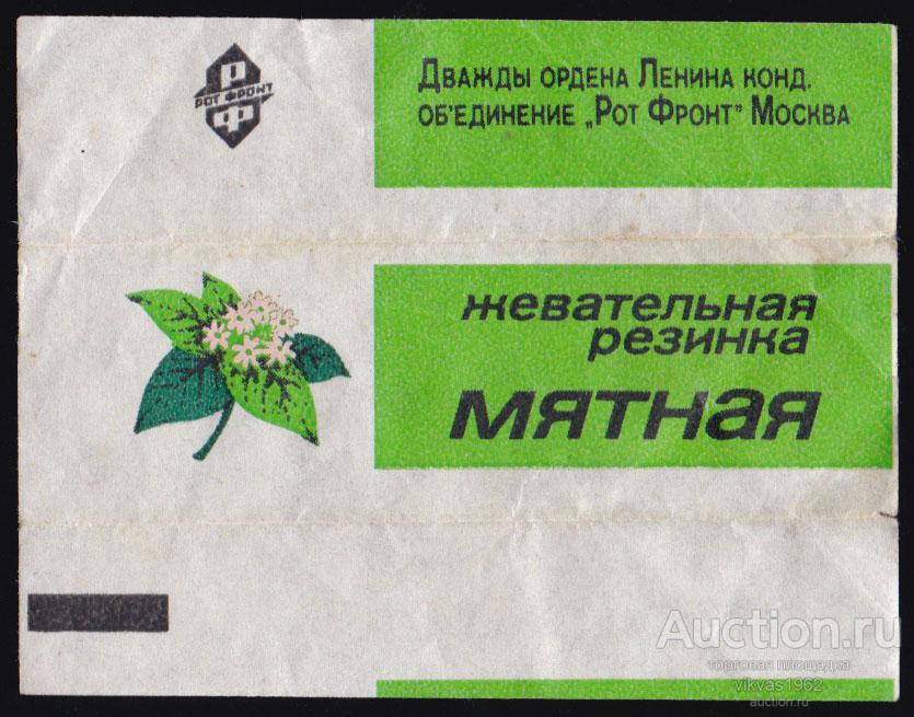 СССР. РФ Мятная пластинка v1.2 (И)