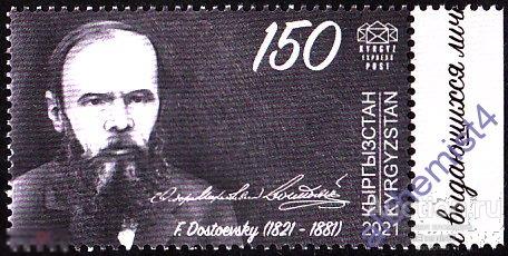 Киргизия Кыргызстан (KEP) 2021 ** Фёдор Михайлович Достоевский 