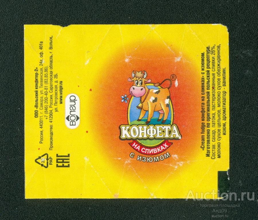 Фантик - Конфета – На сливках с изюмом – Вольск (142ф)