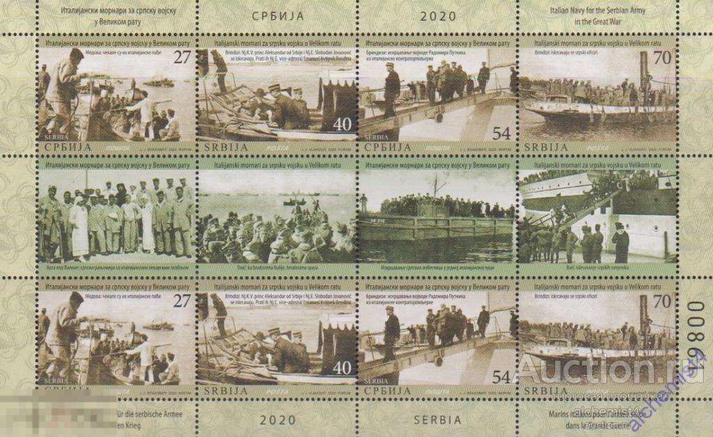 Сербия 2020 ** Милитария, Эвакуация сербской армии итальянским флотом в Первой мировой войне 