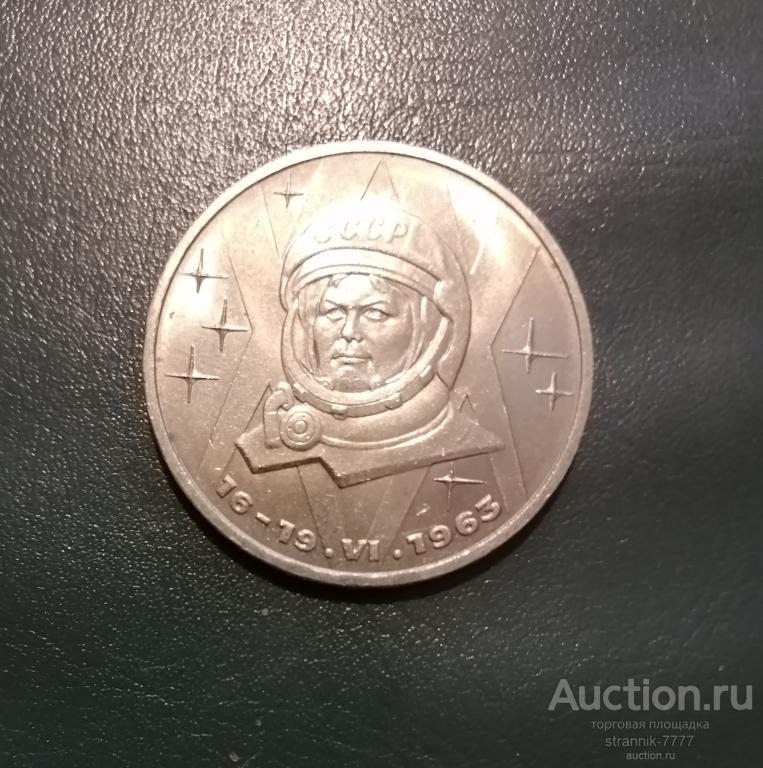 1  РУБЛЬ  1983  Г.   ТЕРЕШКОВА.