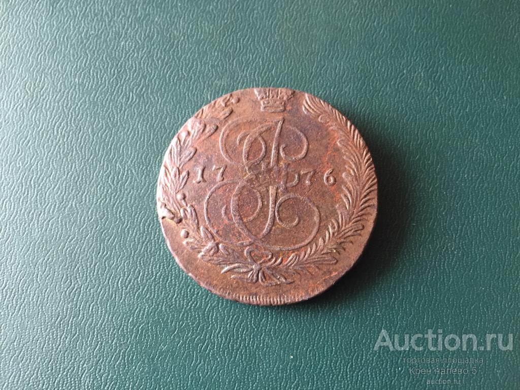 5 КОПЕЕК 1776г. ЕМ. ЕКАТЕРИНА 2.