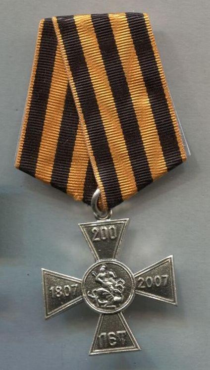 200 лет Георгиевскому кресту