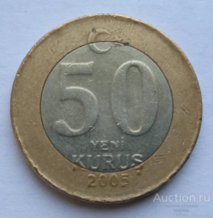 Турция 50 новых курушей . 2005 г .