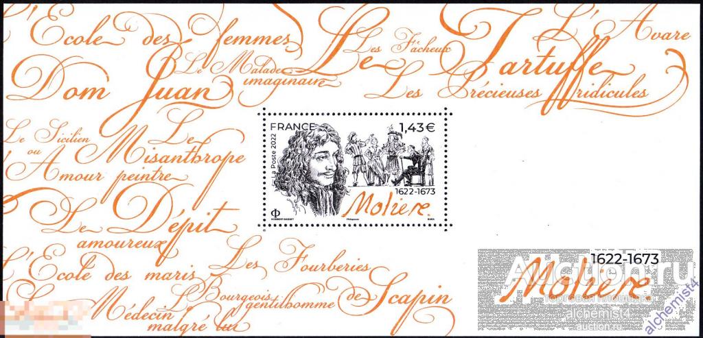 Франция 2022 ** 400 лет со дня рождения Мольера, блок в папке 