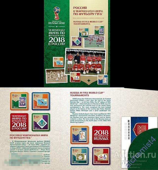 Россия 2015 ** футбол, ЧМ 2018 России, КПД, Сувенирный набор в художественной обложке 