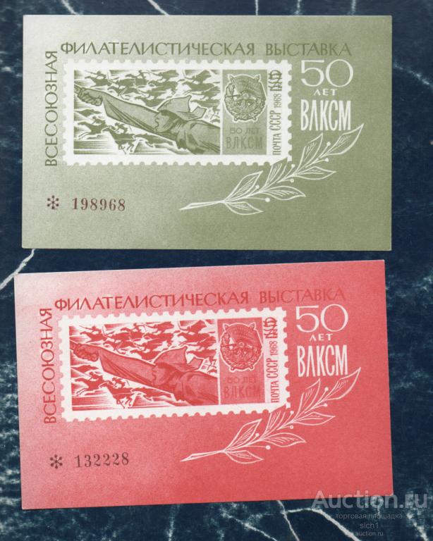Сувенирные листы 1967 50 ЛЕТ ВЛКСМ. (Выставочный сувенирный лист)