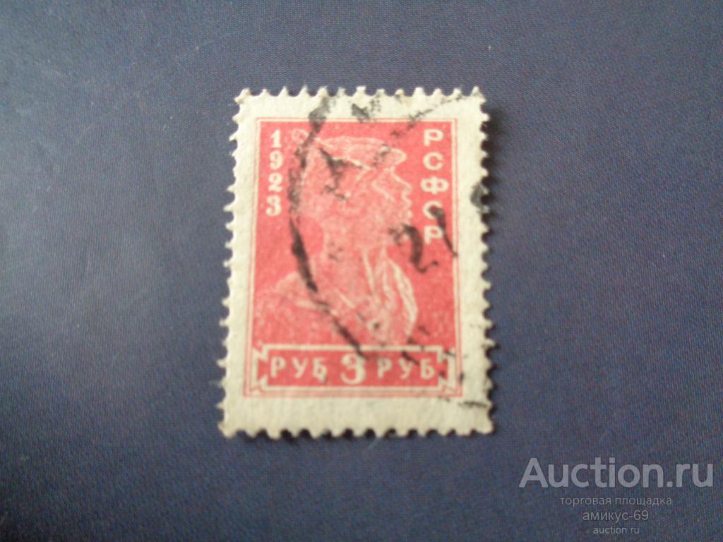 РСФСР 1923 г 3 руб Красноармеец