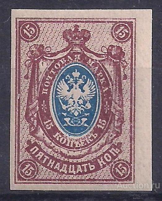 Россия, 1917г., 15коп. б/зуб. чистая. (Ч-11).