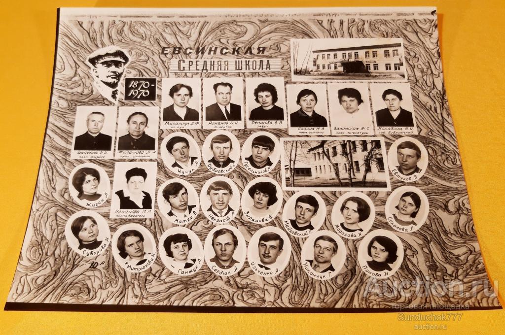 Евсинская Средняя школа 1870-1970. Учителя и Школьники. Фото-коллаж. Большое фото. 24 х 30 см.