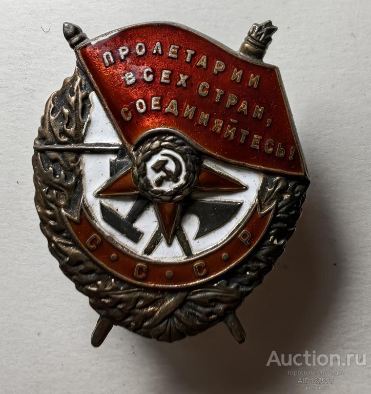 копия ордена боевого красного знамени