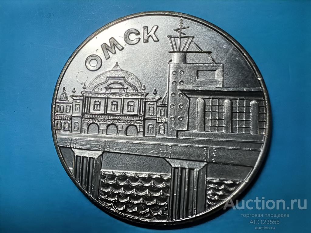 Настольная медаль Омск Памятник борцам революции