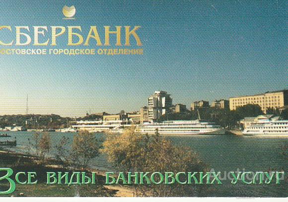 Календарь Сбербанк 1998г — покупайте на Auction.ru по выгодной цене ...