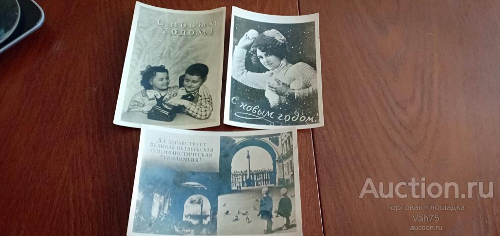 Открытки. 3 штуки. С Новым годом! 1953,1957 гг. ЛЕНФОТОХУДОЖНИК