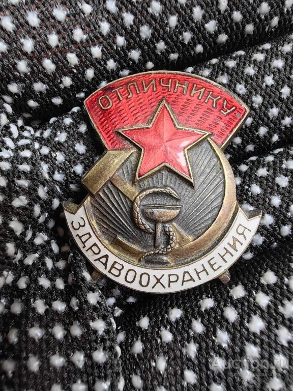 Знак Отличник Здравоохранения Большой 30х40мм Эмаль. Винт. (ЗН1-11)