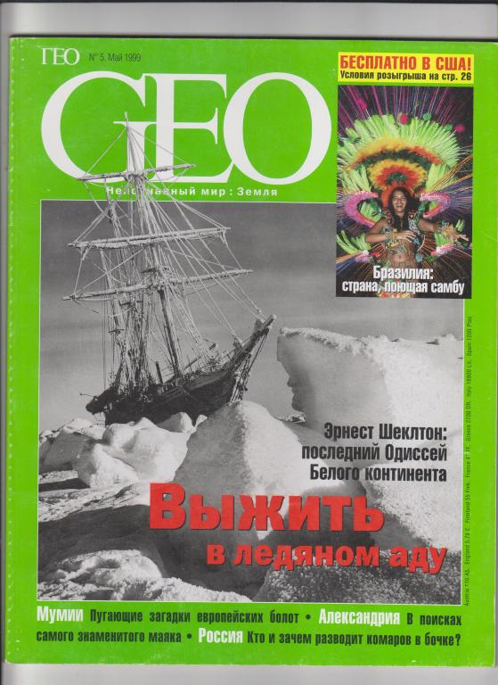 Журнал GEO,1999,№5,130c.,с цв.ил.