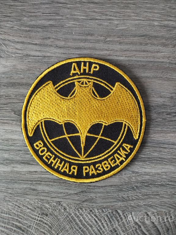 Шеврон шитый Военная разведка ДНР 
