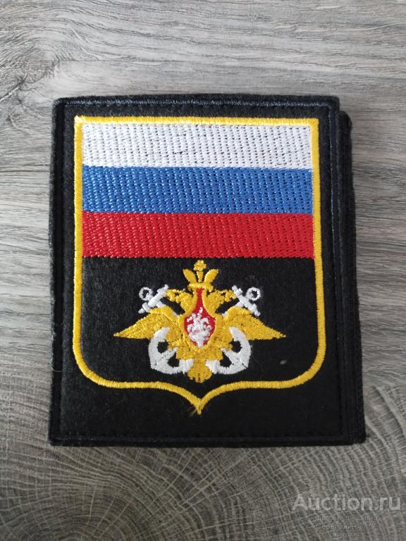 Шеврон шитый на липучке ВМФ