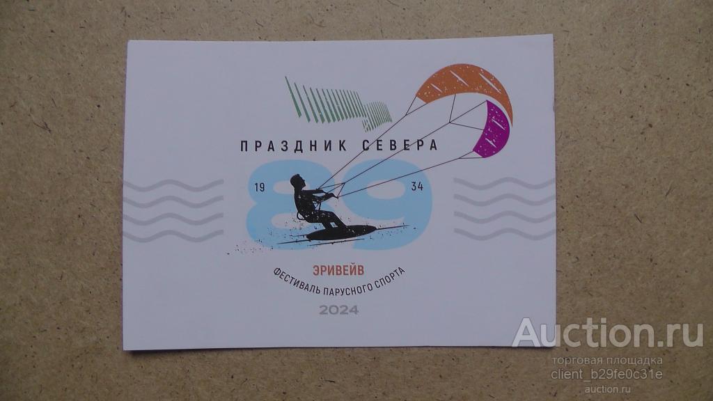Праздник Севера. 89-й. 2024 г. Мурманск. Заполярье. Эривейв. Парусный спорт. Фестиваль.
