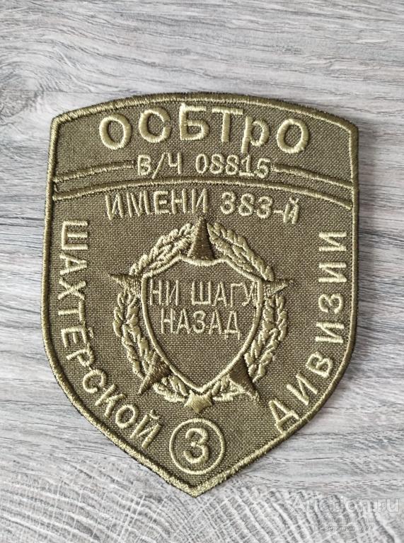 Шеврон шитый на липучке защитный ртб ДНР 