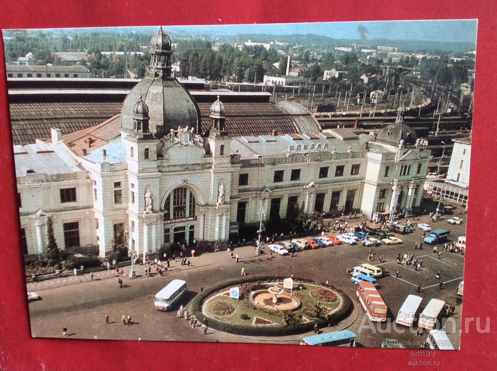 Открытка Львов Железнодорожный вокзал архитектура пути товаарныйй состав автомобильный транспорт  С