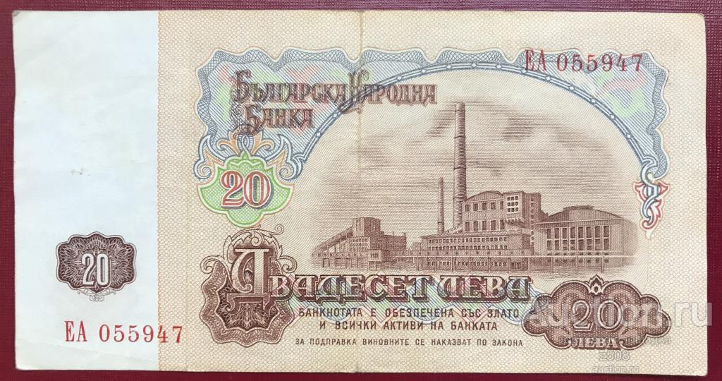 Болгария. 20 левов 1974. 6-значный нумератор !!!