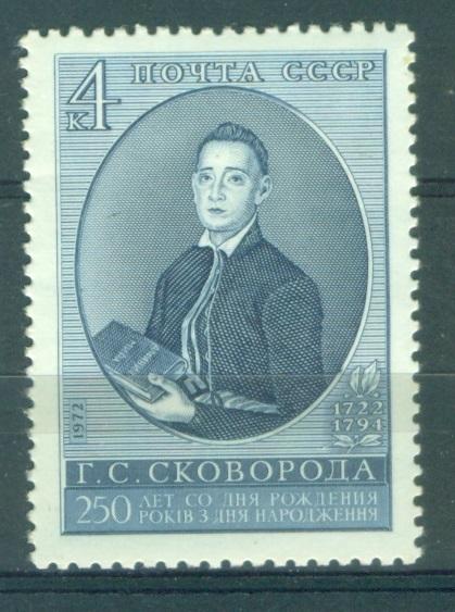 СССР 1972 г. Сковорода 250 лет (философ, просветитель)  негашеная**