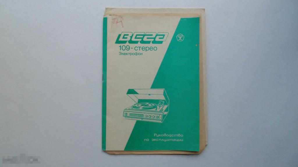 Руководство по эксплуатации Электрофон Вега-109 Стерео (схема есть) 