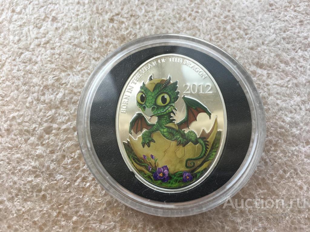 Ниуэ 1 доллар 2012 Год дракона Дракончик скорлупа Китайский лунный календарь СЕРЕБРО