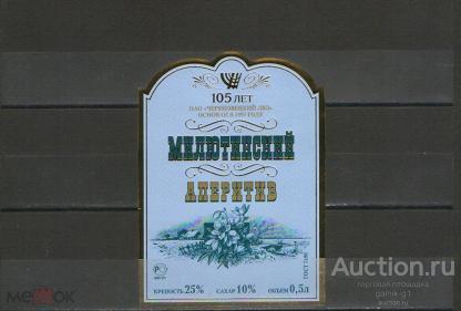 этикетка  вино  аперитив   Милютинский   Череповец     №    460