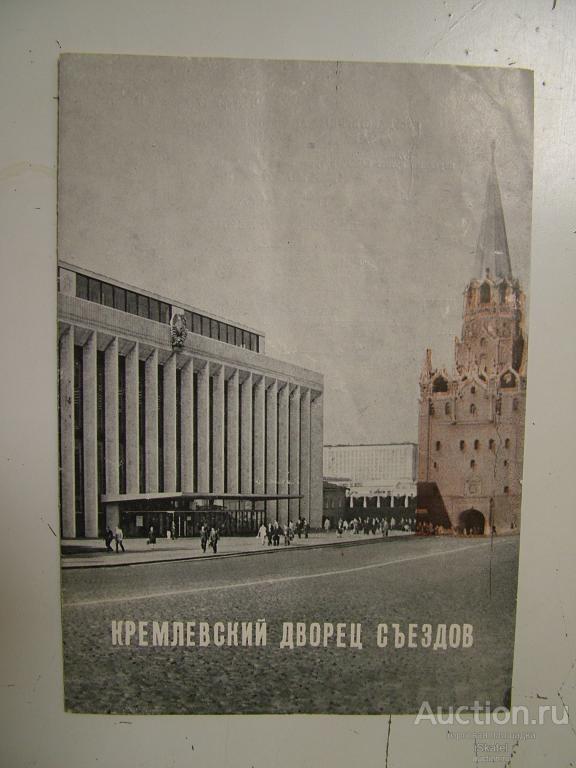 программка Кремлевский Дворец Съездов 1975 Игорь МОИСЕЕВ