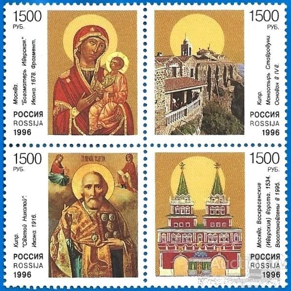 1996 Россия 321-324. Культура православия (сцепка)** MNHOG (ЧБН)
