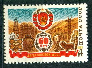 1981 5149 60-Летие Дагестанской АССР **