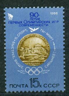 1986 5693 90 летие Олимпийских игр спорт **