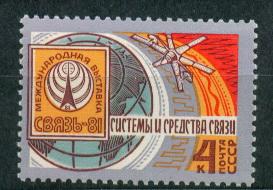 1981 5227 Выставка Связь-81 **