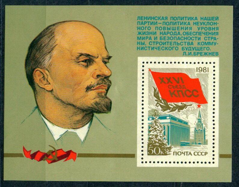 1981 5155 26 Съезд КПСС блок **