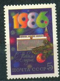 1985 5679 С Новым Годом  **