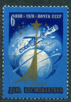 1978 4817 День космонавтики космос  **