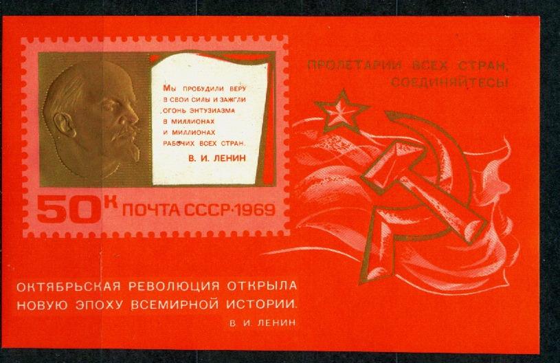 1969 3808 52-я годовщина Октября блок **