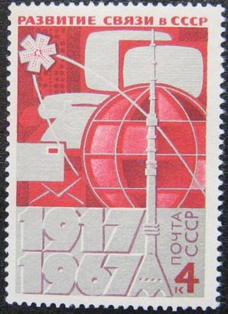 1967 3526 50-летие развития связи в СССР **