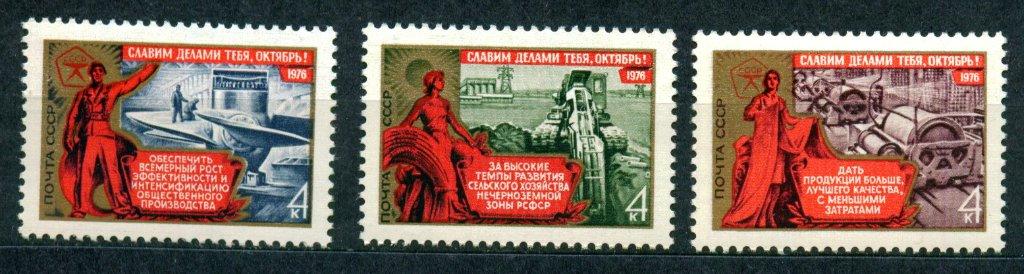 1976 4639-4641 59-я годовщина Октября **