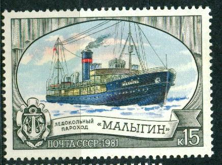 1981 5210 Ледокольный флот. Малыгин техника **