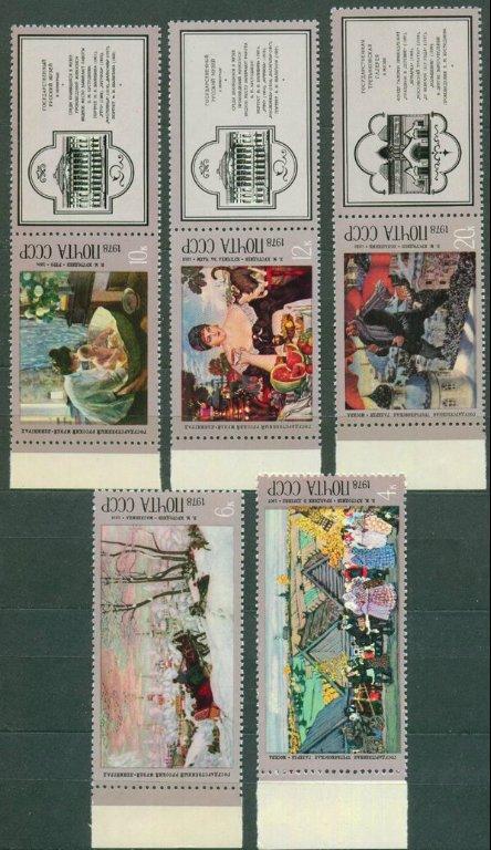 1978 4802-4806 Кустодиев Живопись с купонами**