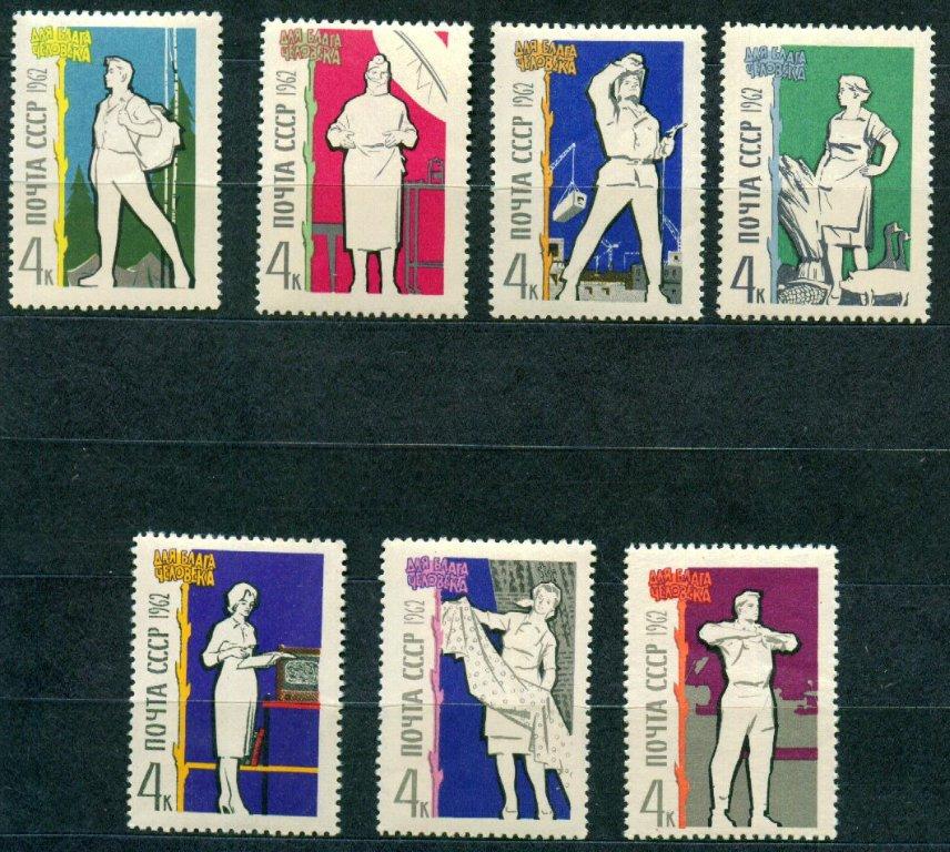 1962 2746-2752 Для блага человека **