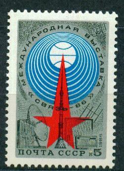 1986 5732 Выставка Связь-86 **