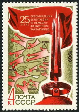 1969 3767 25-летие освобождения Белоруссии **