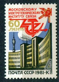 1981 5165 Московский институт связи **