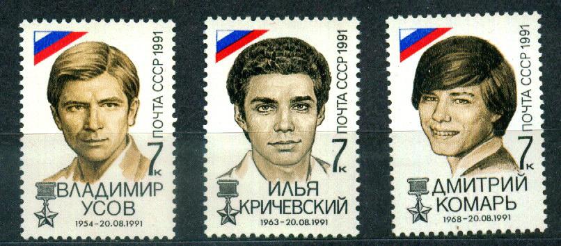 1991 6367-6369 Победа демократии 3 м **