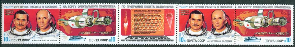 1983 5386-5387 Союз Т-5 сцепка космос **